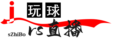 玩球直播
